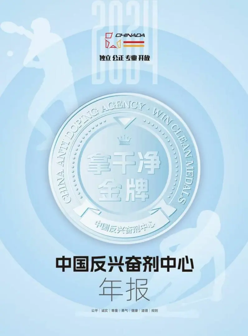 Cina, nel 2024 agenzia nazionale CHINADA ha svolto oltre 23.000 test antidoping Cina, nel 2024 agenzia nazionale CHINADA ha svolto oltre 23.000 test antidoping