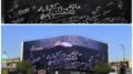 Iran, a Teheran nuovo murale con Trump in una bara e minacce di morte